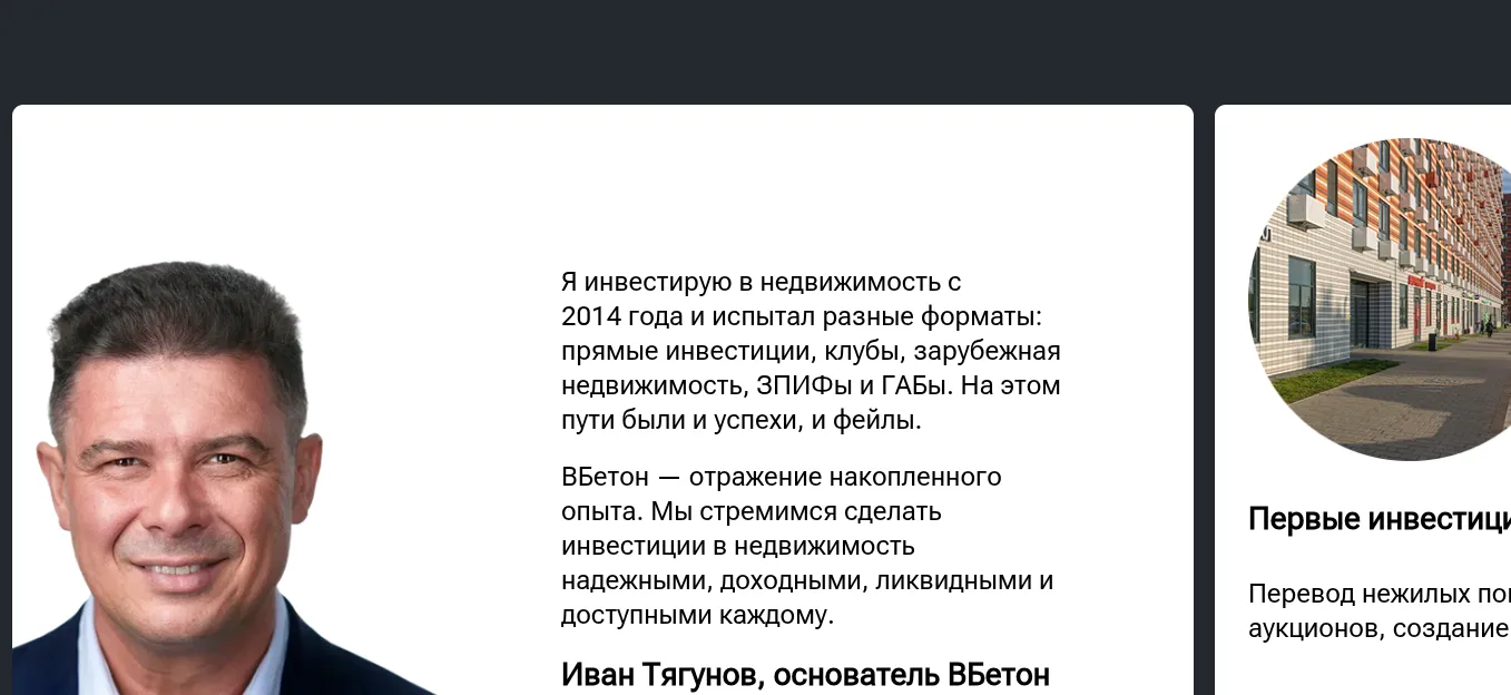 инвестиционная платформа вбетон отзывы
