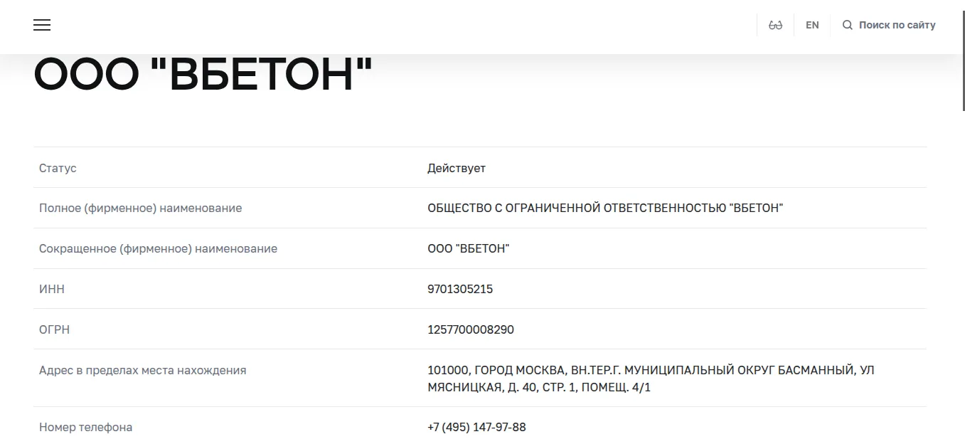 v beton отзывы