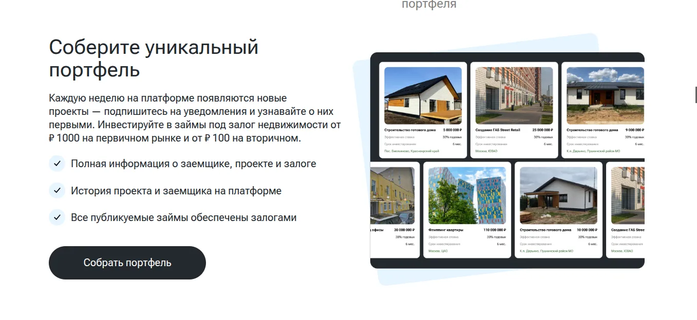 вбетон инвестиционная платформа