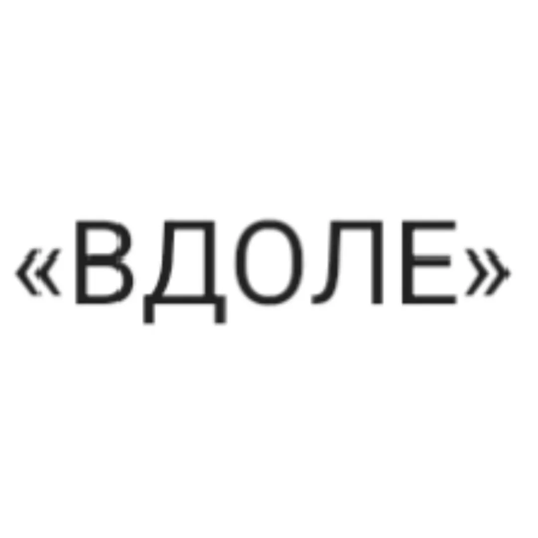 Вдоле — отзывы и рейтинг