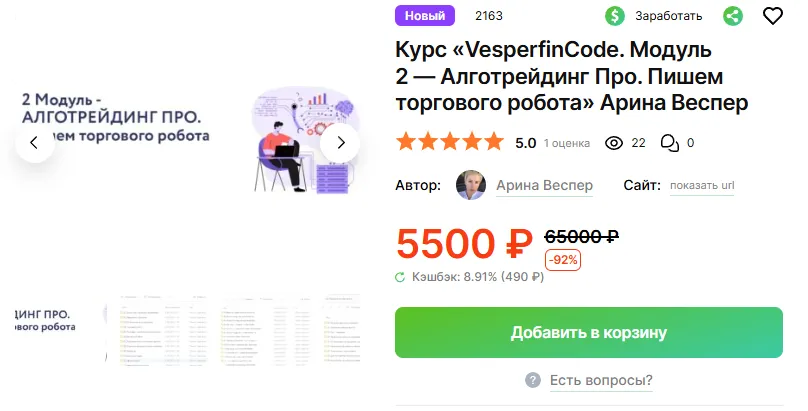 VesperfinCode Модуль 2 Алготрейдинг Про Пишем торгового робота