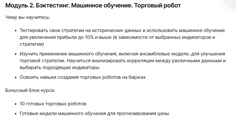 VesperfinCode Модуль 2 Алготрейдинг Про Пишем торгового робота
