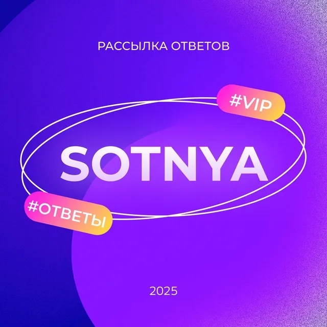 Vip Sotnya — отзывы и рейтинг
