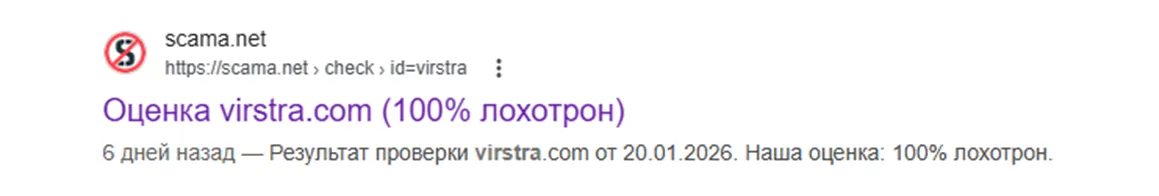 virstra com отзывы
