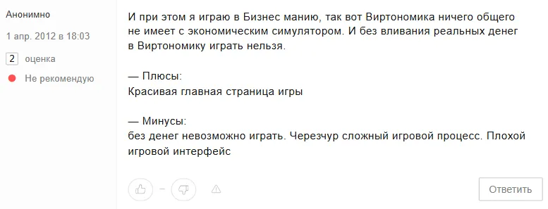 virtonomica отзывы