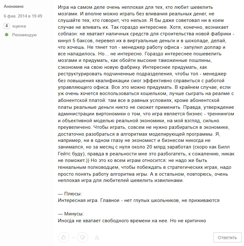 виртономика отзывы