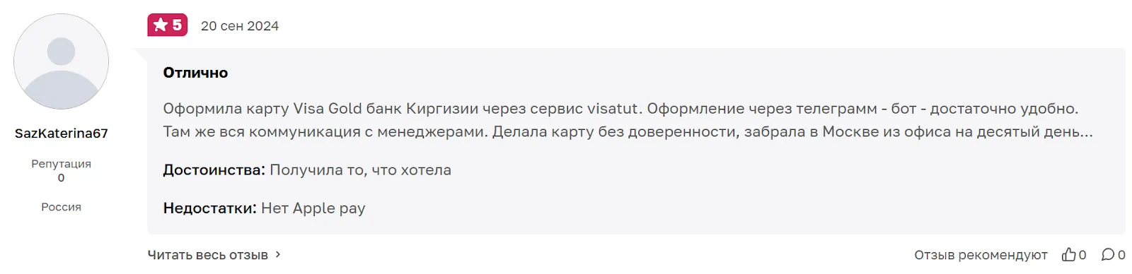 визатут ван