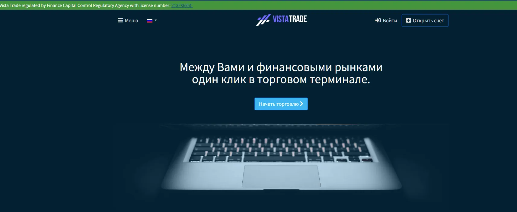 vista trade pro