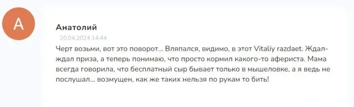 виталий money мошенник виталий money мошенник