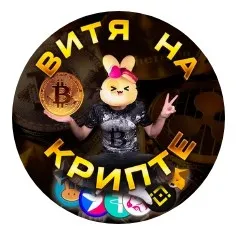 ВИТЯ НА КРИПТЕ — отзывы и рейтинг