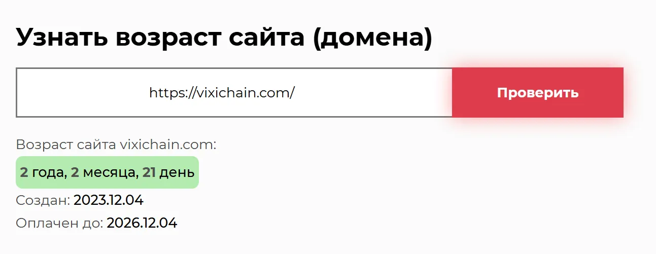 vixichain отзывы vixichain отзывы