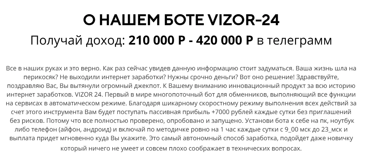 Vizor Bot 24 отзывы
