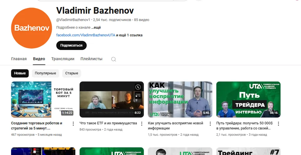 владимир баженов трейдер