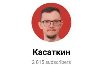 касаткин телеграмм касаткин телеграмм