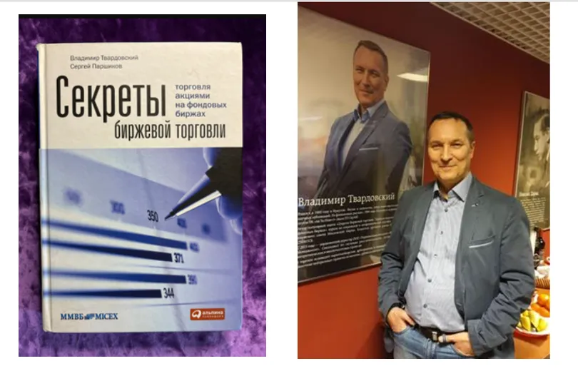 секреты биржевой торговли владимир твардовский сергей паршиков секреты биржевой торговли владимир твардовский сергей паршиков