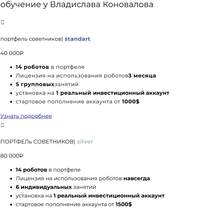 владислав коновалов трейдер
