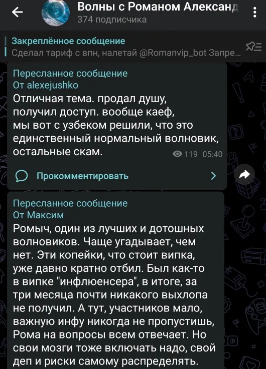 волны с романом александровичем отзывы волны с романом александровичем отзывы