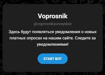 вопросник