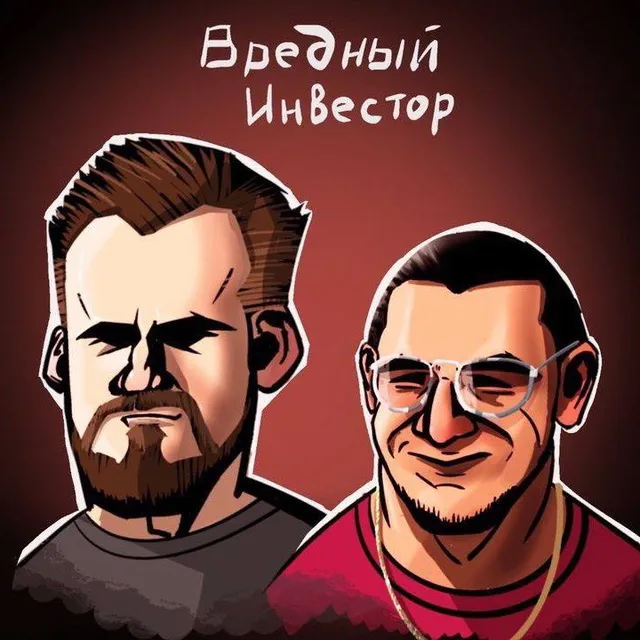 Вредный Инвестор — отзывы и рейтинг