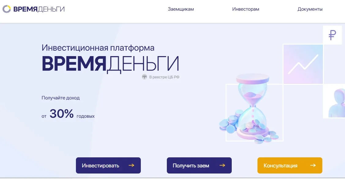 время деньги время деньги