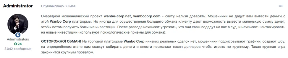 wanbocorp com отзывы wanbocorp com отзывы