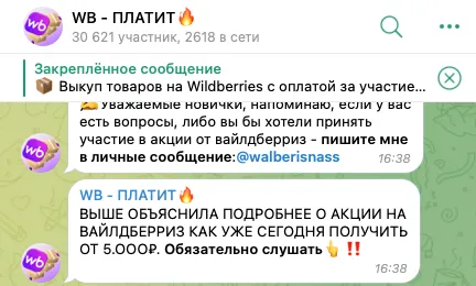 walberisnass телеграм walberisnass телеграм