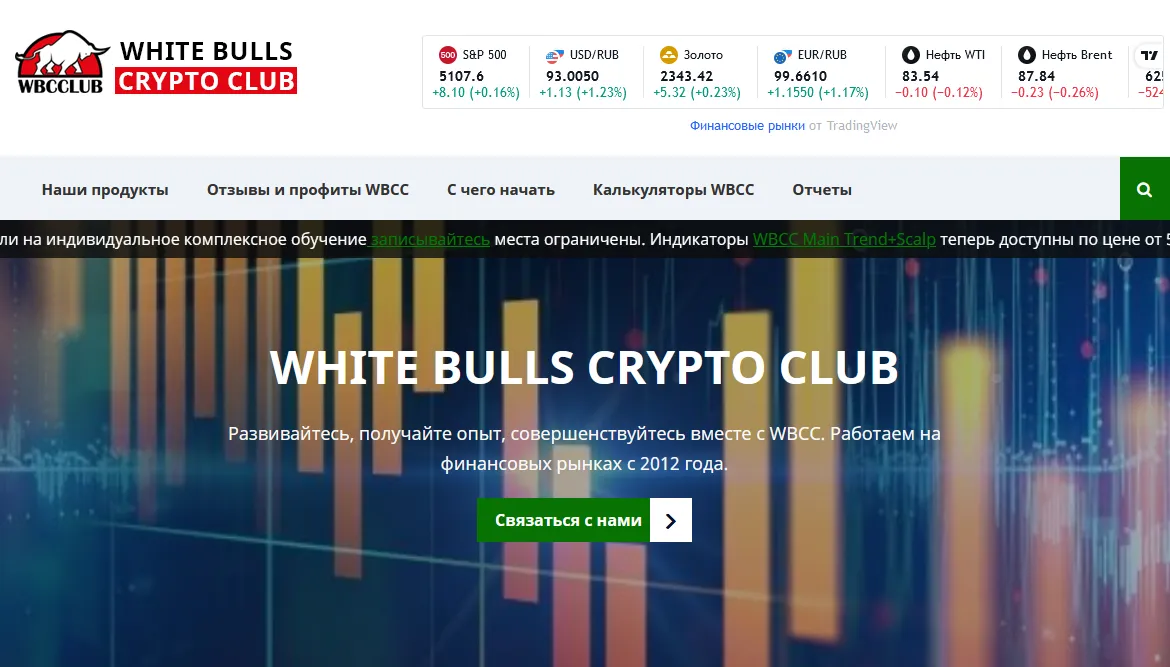 wbcc