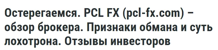 pcl fx com