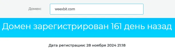 weexbit скам weexbit скам