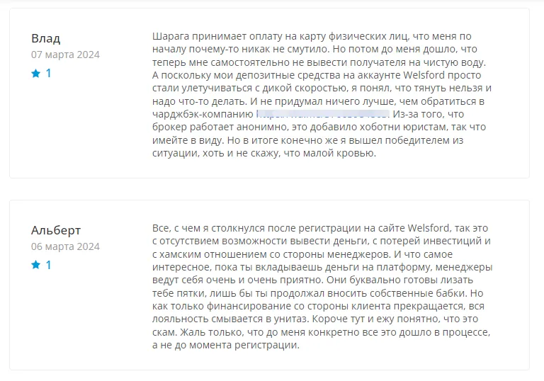 отзывы о брокере welsford