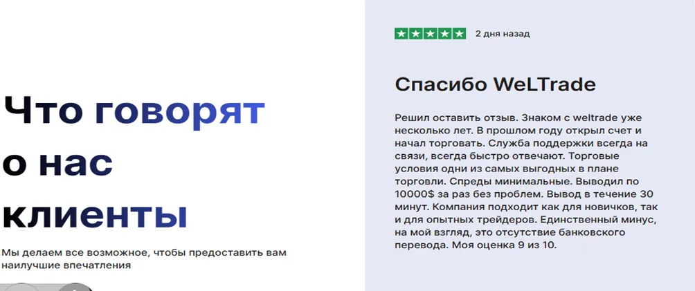 weltrade