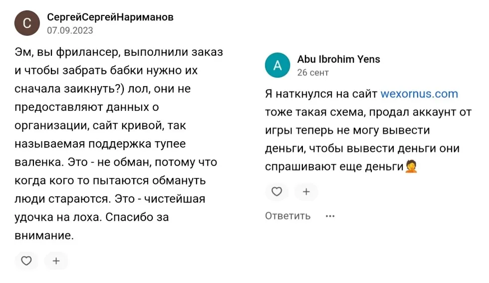 вексорнус вексорнус