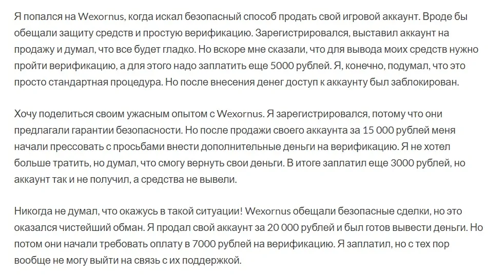 wexornus отзывы wexornus отзывы