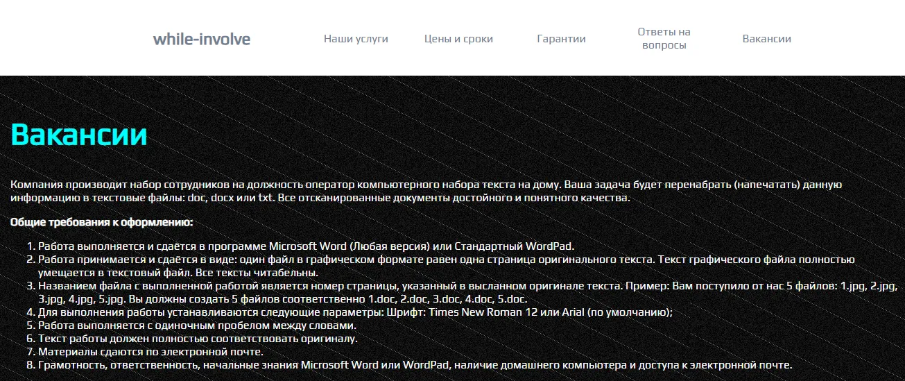 Официальный сайт While involve Официальный сайт While involve