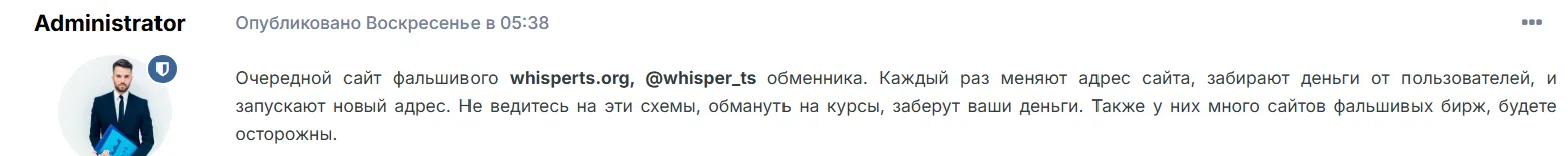 whisperts отзывы whisperts отзывы