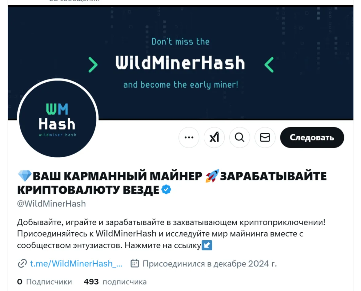 WildMinerHash bot WildMinerHash bot