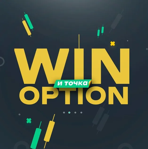 Winoptionsignals — отзывы и рейтинг