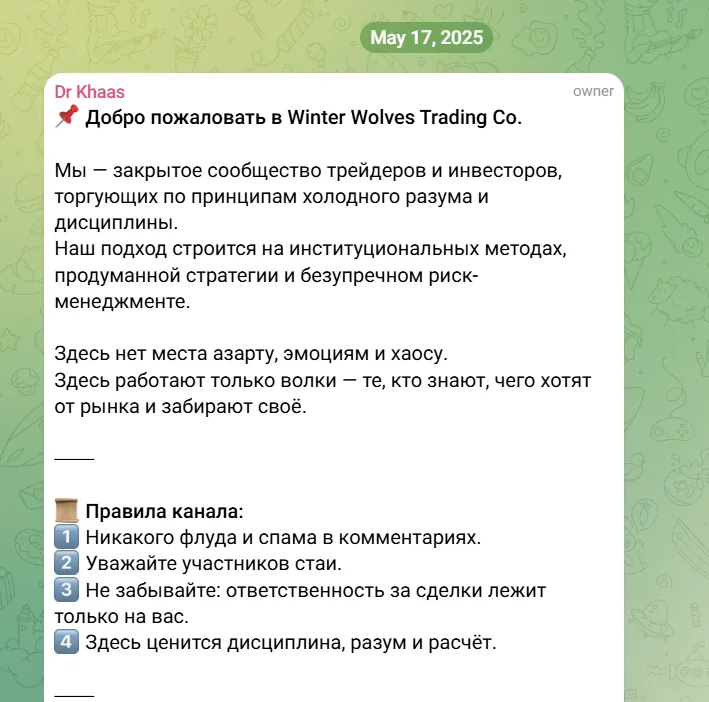 winter wolves trading отзывы