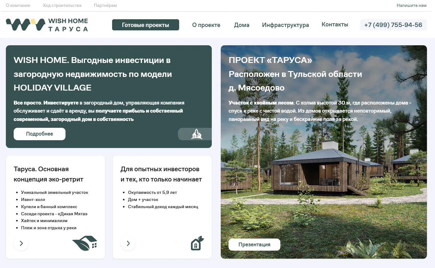 wish home отзывы инвесторов