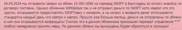 wmglobus com отзывы wmglobus com отзывы