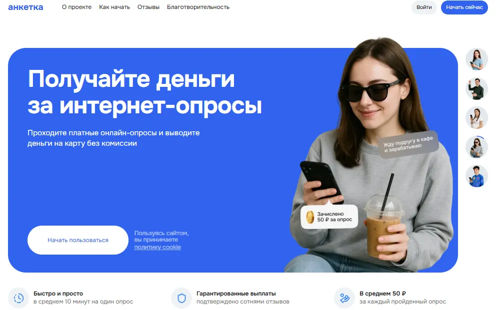 Онлайн опросы Подработка