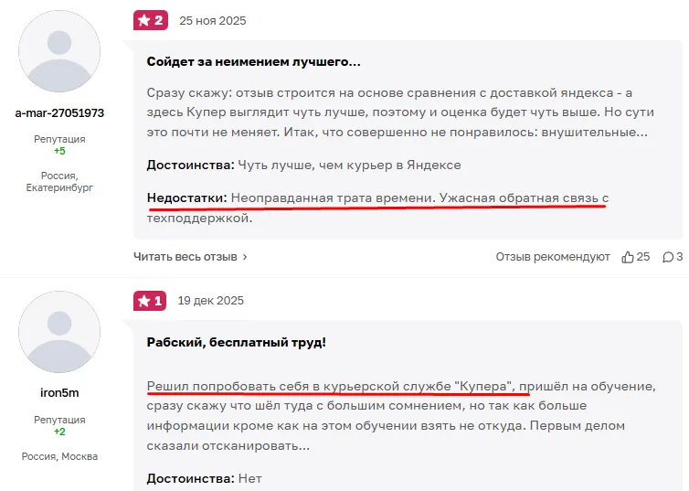 work kuper yandex bot отзывы