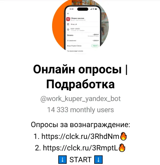 work kuper yandex bot отзывы