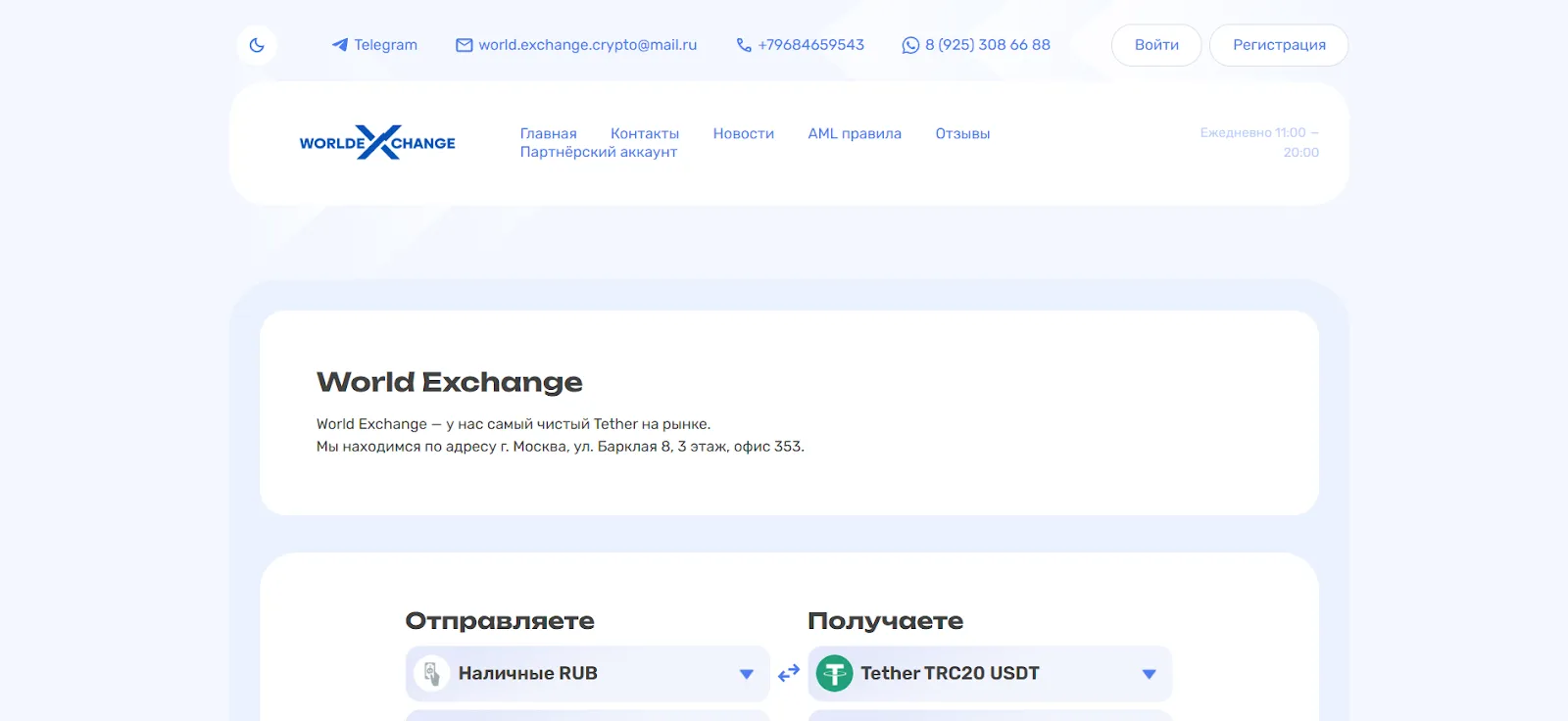 world exchange