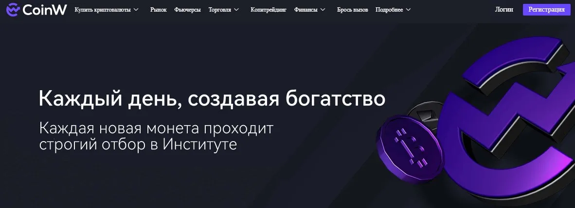 coin w биржа