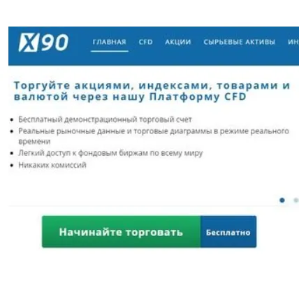 X90 Com — отзывы и рейтинг