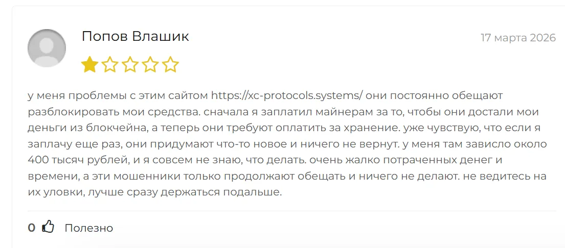 что за xc protocols systems отзывы что за xc protocols systems отзывы
