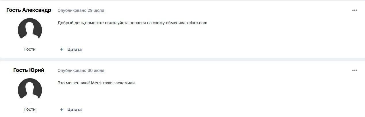 xclarc com обменник отзывы