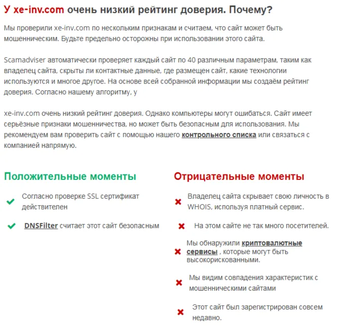 ХЕ Инв ХЕ Инв
