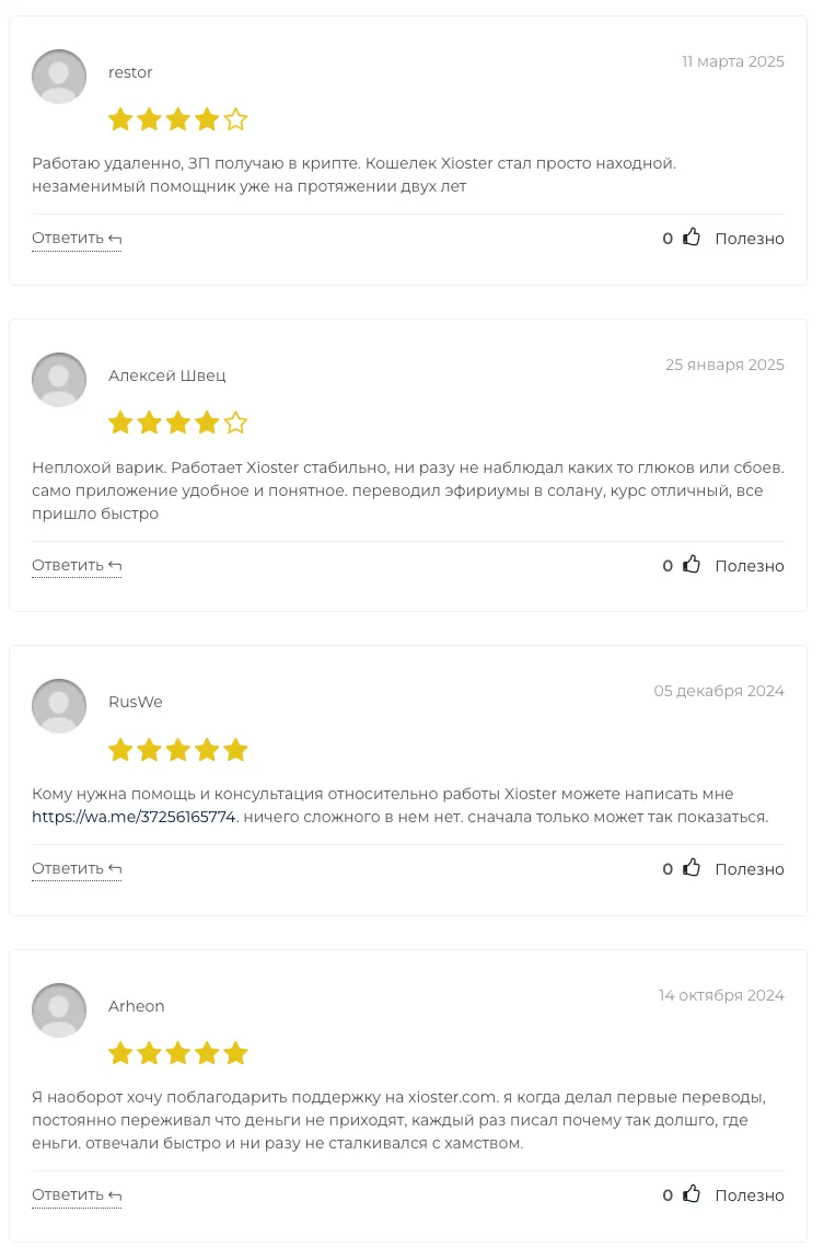 Ксиостер Ксиостер